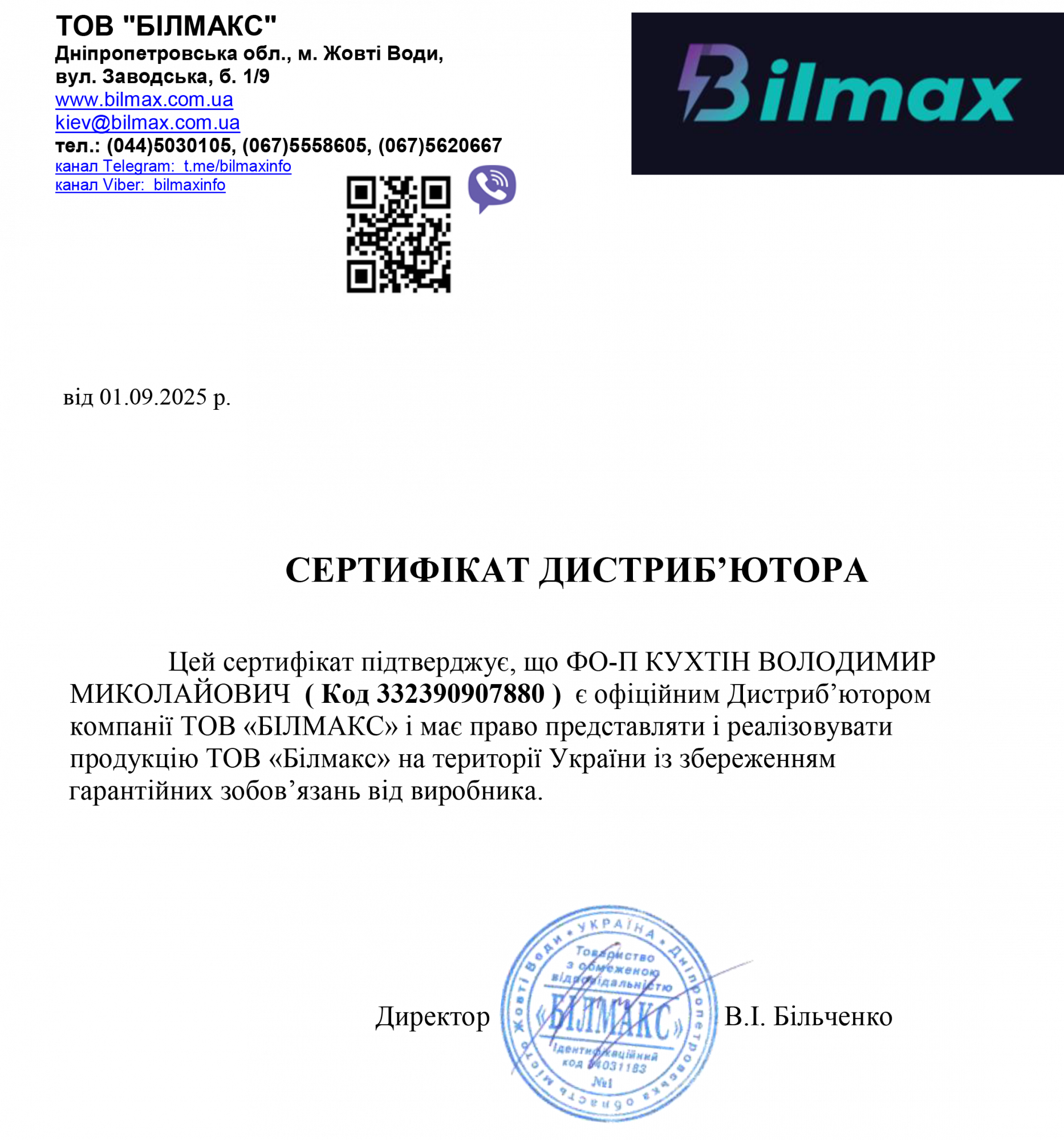 Сертификат BILMAX