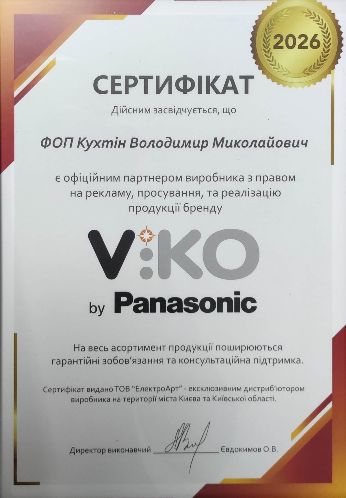 Сертификат соответствия