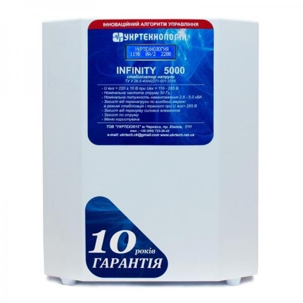 Стабилизатор напряжения Укртехнология INFINITY 5000 однофазный