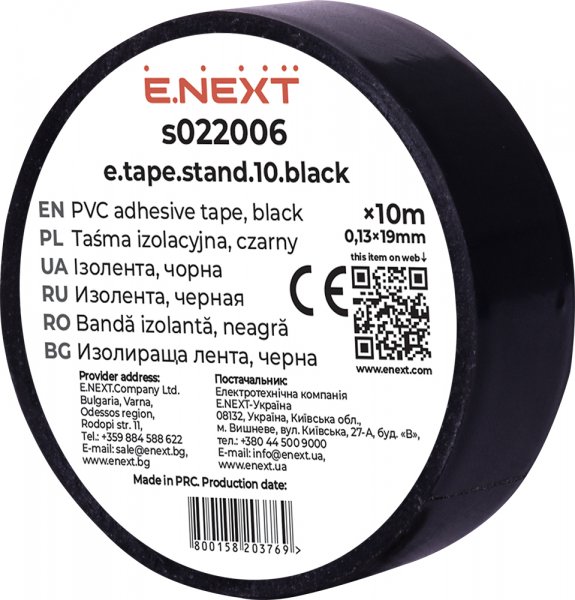 Изолента e.tape.stand.10.black, черная (10м) s022006