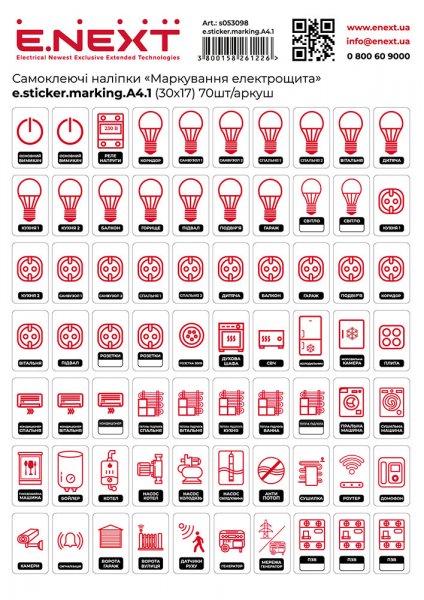 Самоклеючі наліпки "Маркування електрощита" E.Next e.sticker.marking.A4.1 (30x17) 70шт/аркуш (s053098)