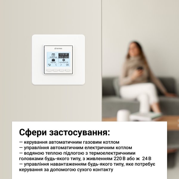 Терморегулятор terneo pro dry contact білий сухий контакт