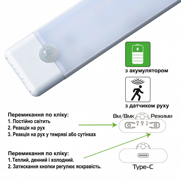 Светильник аккумуляторный Евросвет Movo-L1 линейный с датч. движения 000059887
