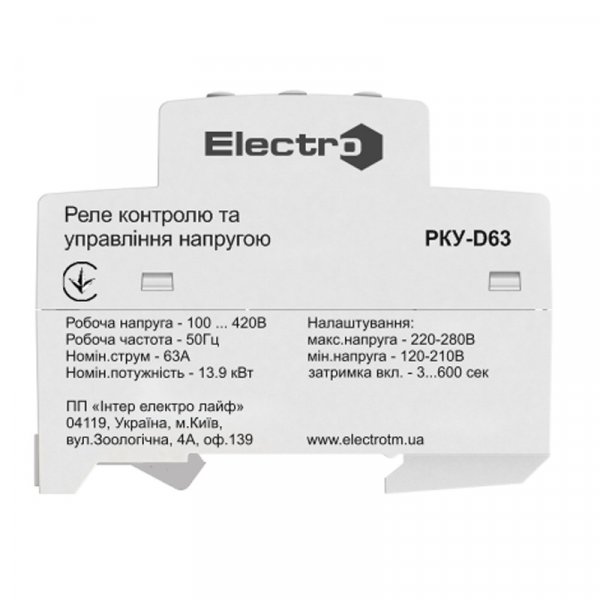 Однофазне реле контролю напруги РКУ-D63 63А 230В аналог ZUBR D63 Electro