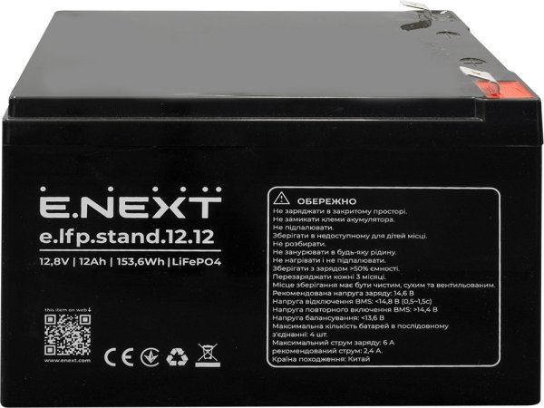Акумуляторна батарея e.lfp.stand.12.12 12.8В, 12Аг, LiFePO4 s078004 E.NEXT