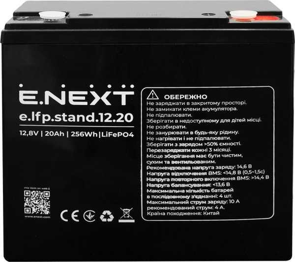 Акумуляторна батарея e.lfp.stand.12.20 12.8В, 20Аг, LiFePO4 s078005 E.NEXT