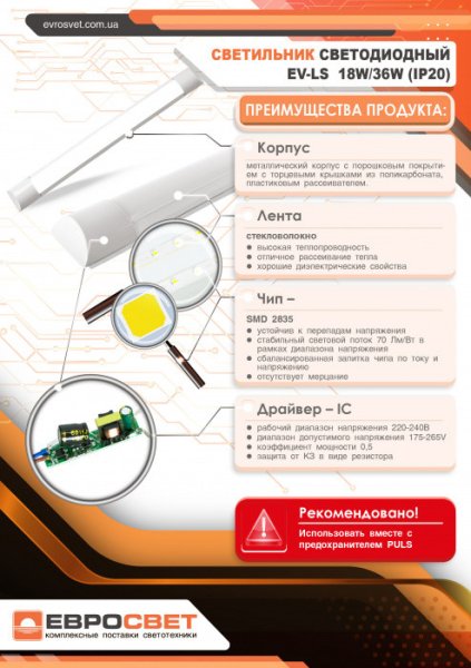 Светильник светодиодный линейный ЕВРОСВЕТ 18Вт 4200К EV-LS-18 IP20 000059922