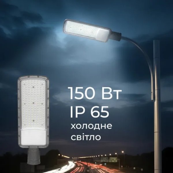 Світильник консольний Євросвітло Skyflow-E2 150 Вт 6400К IP65 000059937