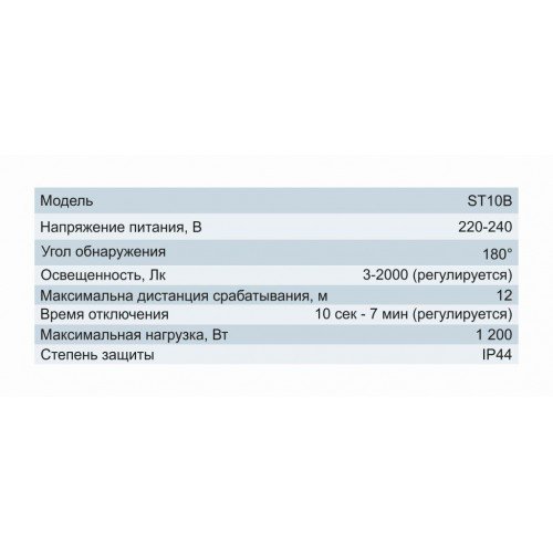 Датчик движения инфракрасный ST10В, угол обзора 180, до 12 метров, Tosunlux