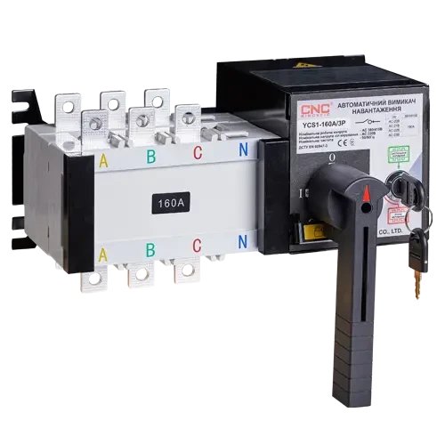 Пристрій автоматичного вводу резерву YCS1-2500А, 3P, 415V, CNC