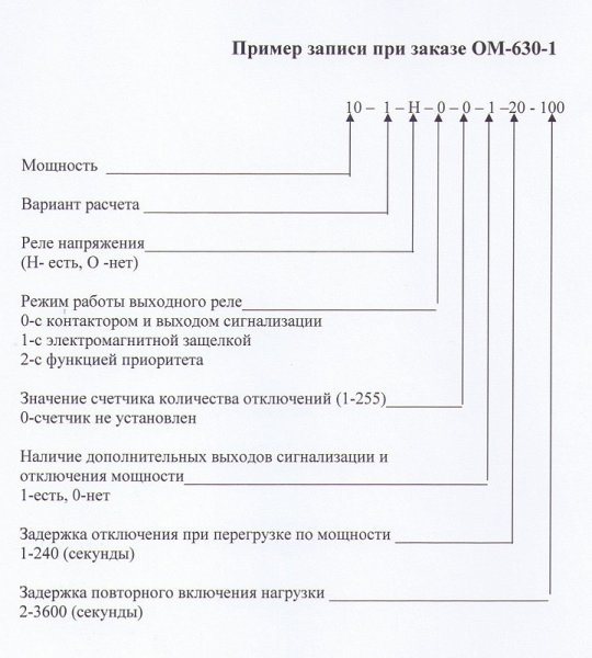 Ограничитель мощности OM-630-1 3х(50-450)B 2х8А / 5-50кВт трехфазный (ОП-630-1) F&F