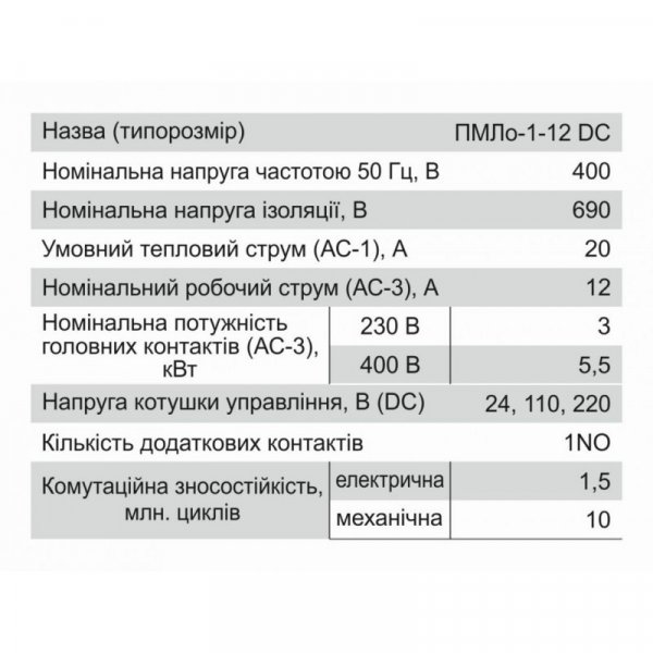 Контактор постійного струму ПМЛоDC-1-12, тип DC, 12А, котушка 220В, AC3, 1NO, Electro