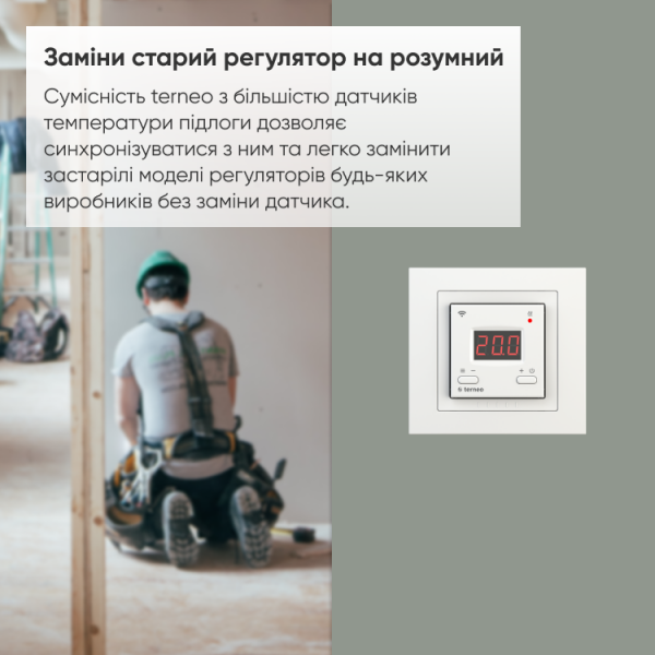 Терморегулятор terneo ax слоновая кость