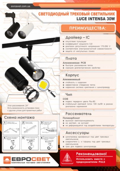 Светильник трековый Luce Intensa LI-30-01 30Вт 4200К черный 000042751