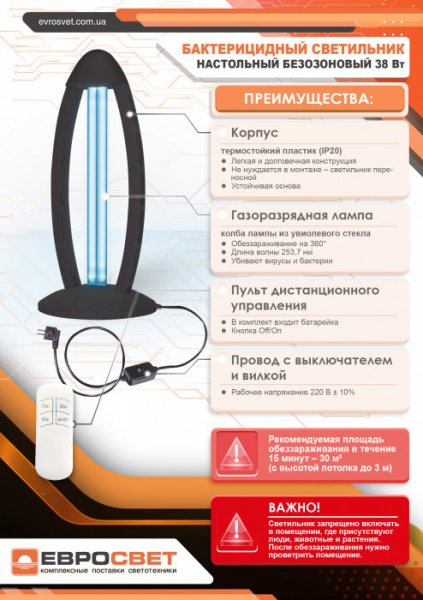 Кварцовий настільний світильник EVL-360 38Вт без озону 000057023