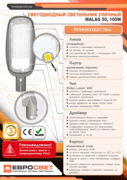 Светильник светодиодный консольный EVROLIGHT 100Вт 5000К MALAG-100 12000Лм IP65 000041126