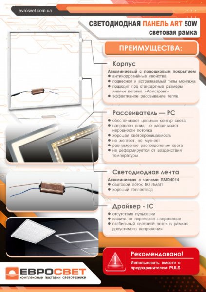Светильник светодиодная панель EVROLIGHT PANEL-ART-50 4000K 4000Лм 000041074