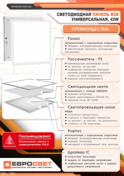 Светильник светодиодная панель 42Вт PANEL-B2B-595 4200K 3500Лм (универсальная) 000040954