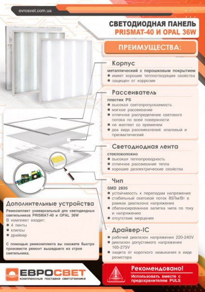 Світильник EVROLIGHT 36Вт PRISMAT-40 6400K 3000Лм 000041018