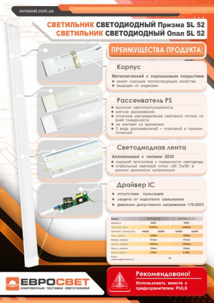 Светильник светодиодный 52Вт ОПАЛ-SL 4200К 4500Лм 1200мм 000040950