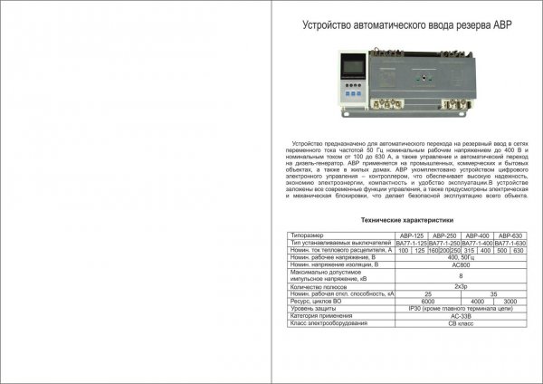 Автоматический ввод резерва ВА77-1-125, 2х3Р, 100А, Icu 35кА, Ics 22кА, 400В Electro