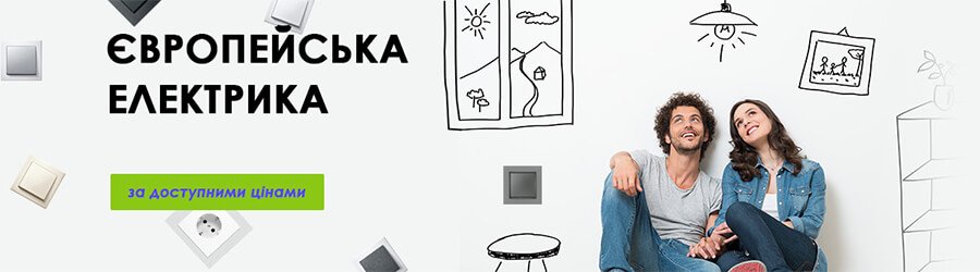 Европейская электрика